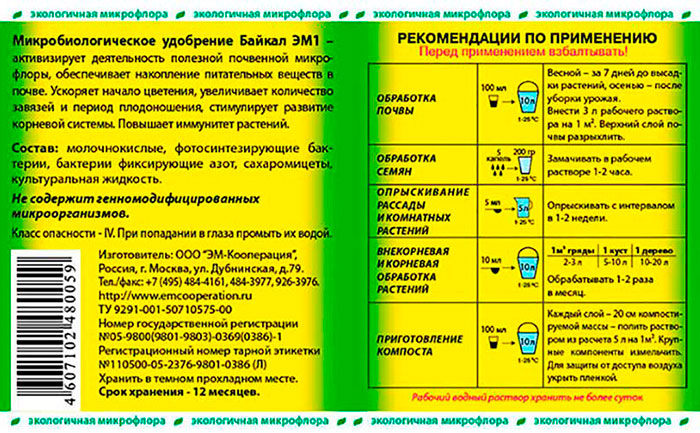 Удобрение Байкал ЭМ 1: как эффективные микроорганизмы помогают дачникам