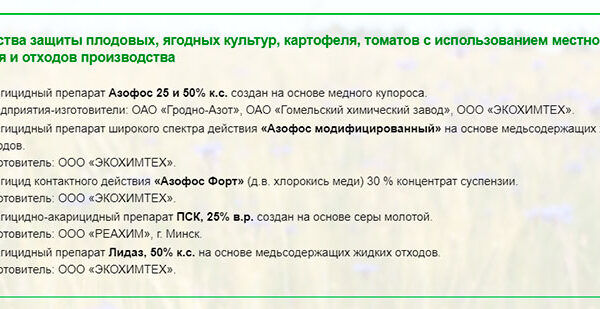 Фунгицид Азофос: эффективность, инструкции по применению и мнения пользователей